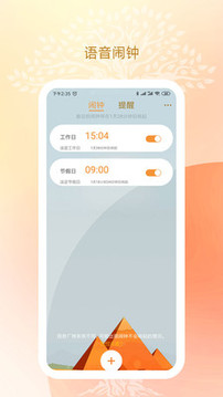 語音鬧鐘與提醒截圖