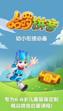 哈啰拼音截圖