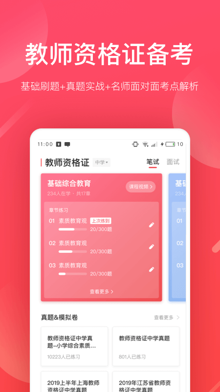 掌门好老师v4.0.1截图1