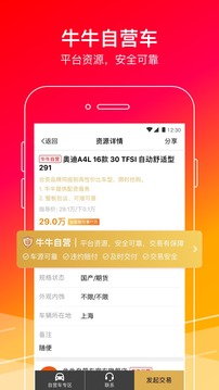 牛牛汽車截圖