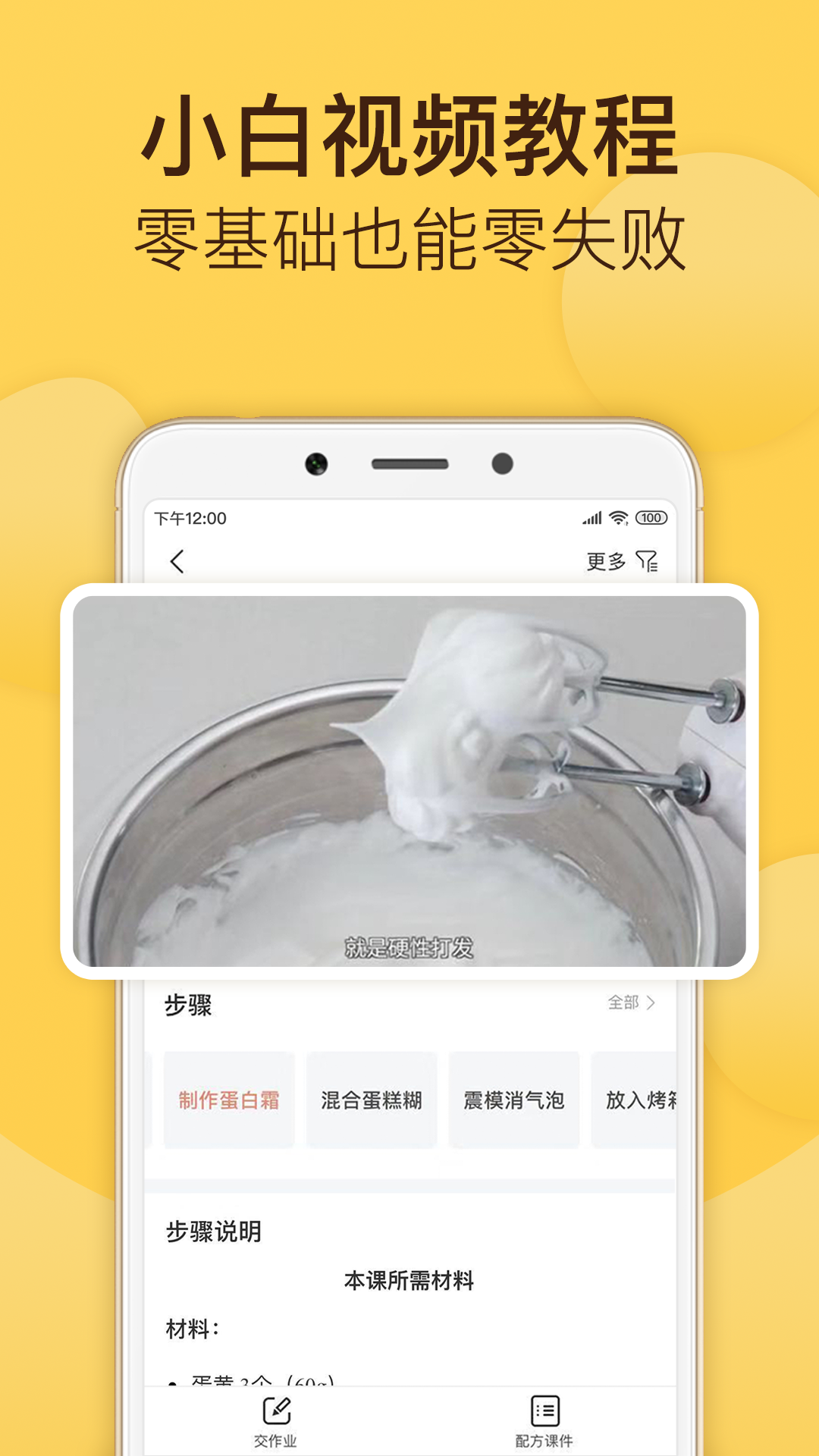 烘焙帮v5.0.0截图1