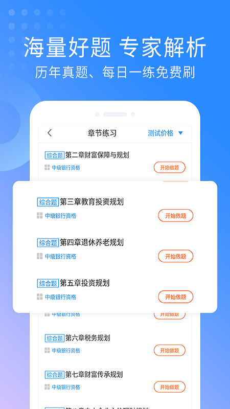 银行从业资格考试v2.7.6截图3