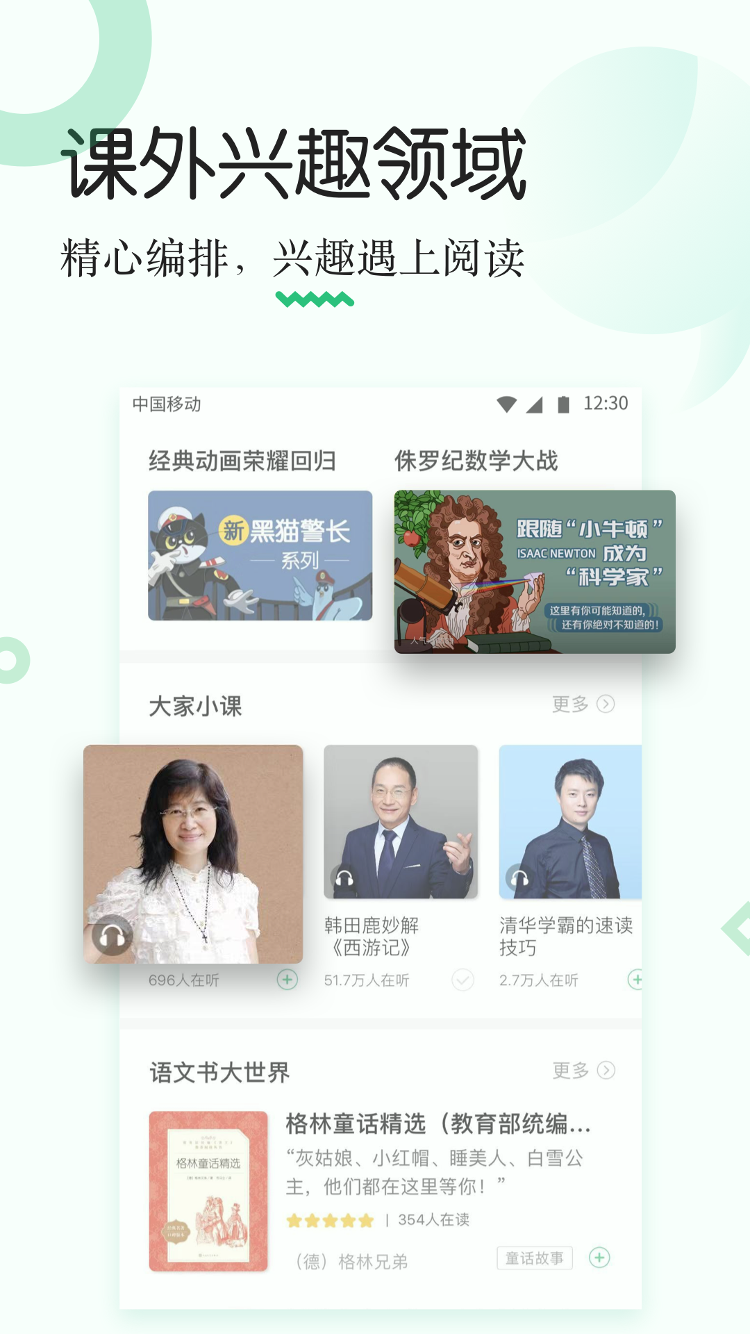 掌閱課外書截圖預(yù)覽