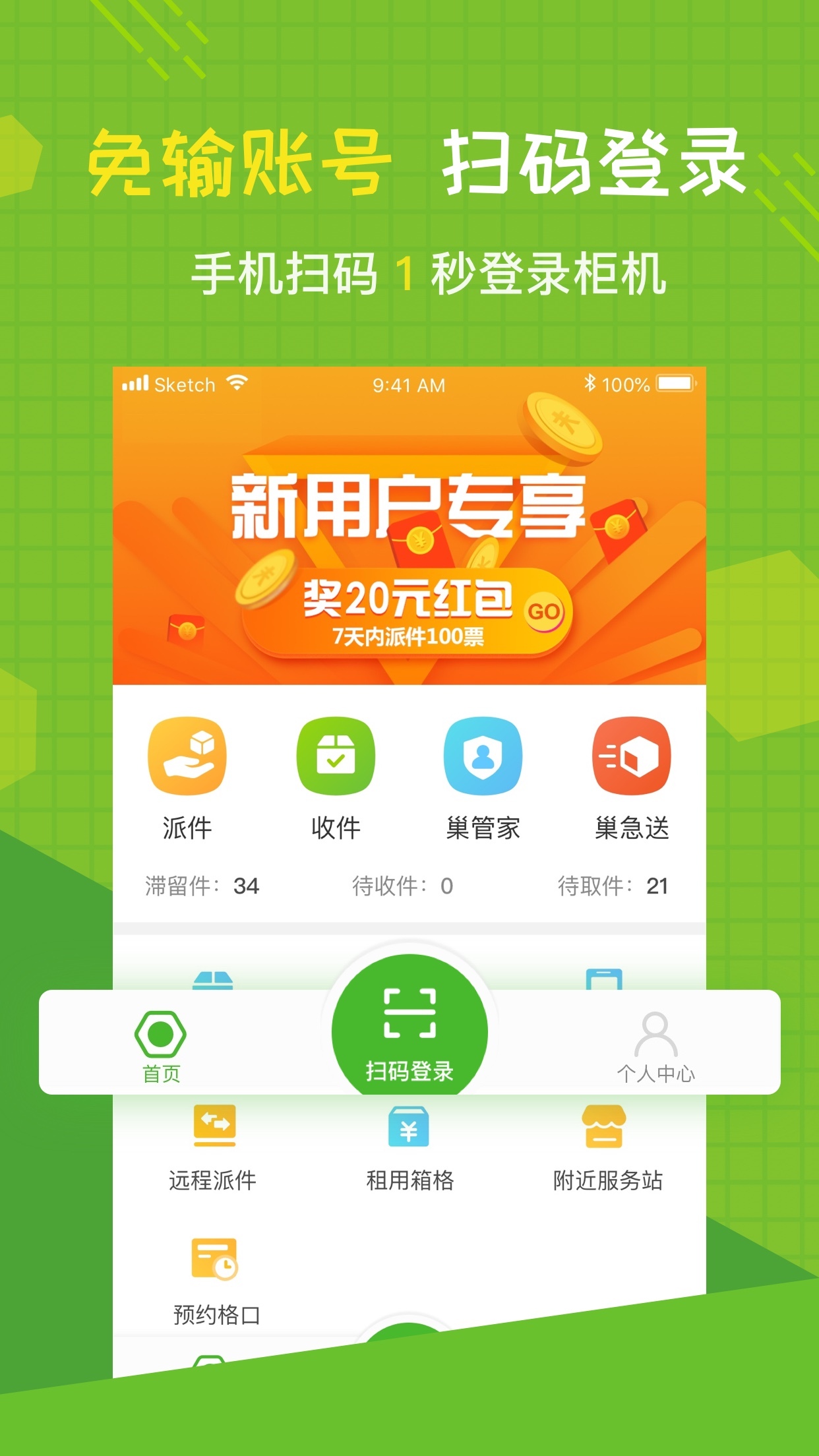 丰巢管家v3.10.0截图3