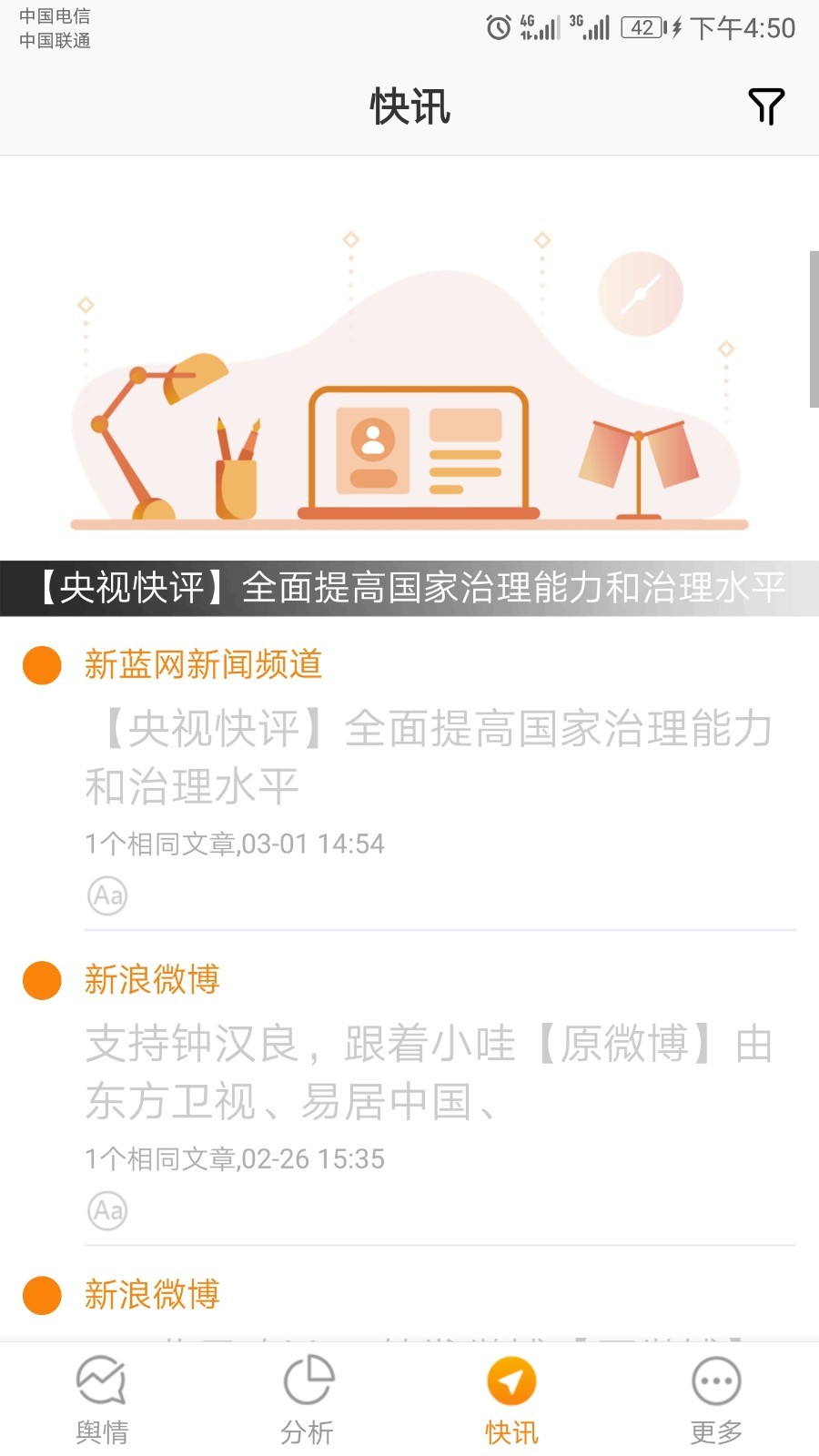 舆情通v3.5.10截图3