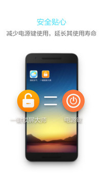 一鍵鎖屏大師截圖