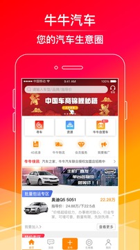 牛牛汽車截圖