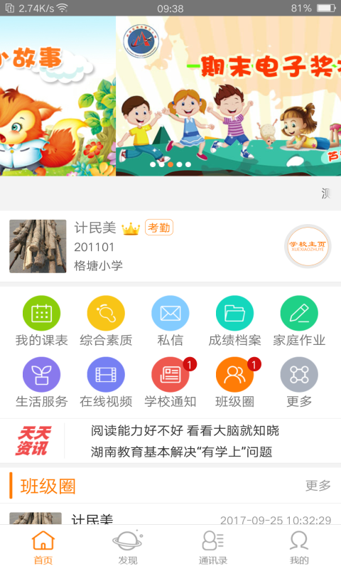 教育+v3.0.6截图1