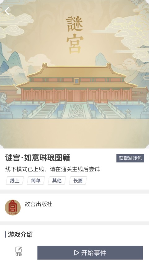 謎案館截圖預(yù)覽