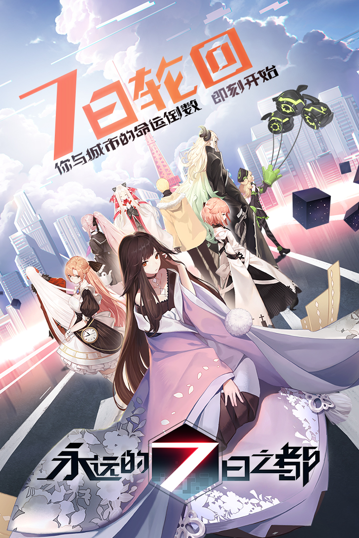 永遠(yuǎn)的7日之都截圖預(yù)覽