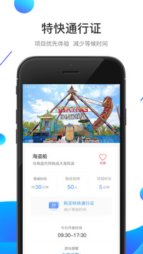 方特旅游截圖