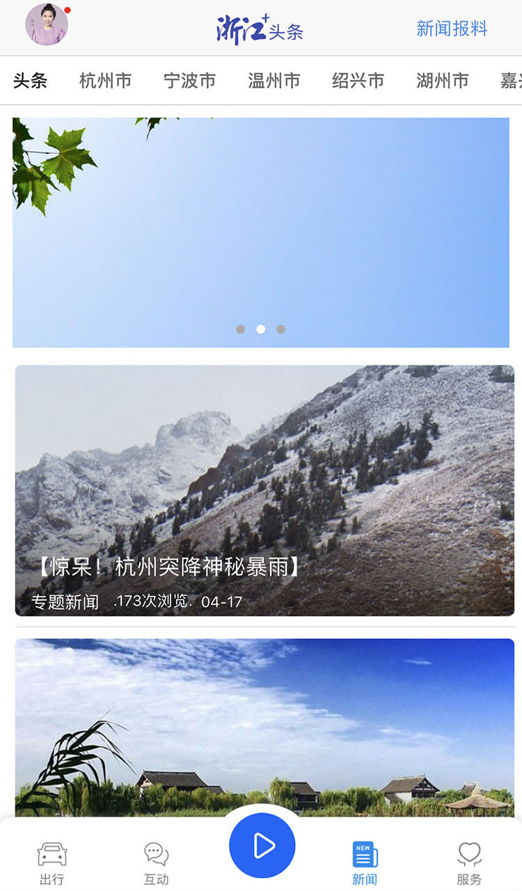 浙江+截圖預(yù)覽