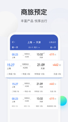 途牛商旅v1.5.6截图5