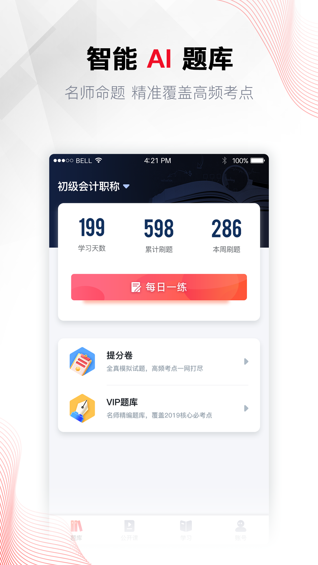 A加课堂截图3