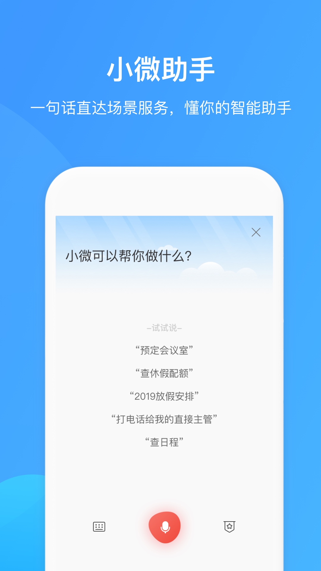 WeLinkv5.5.13截图5