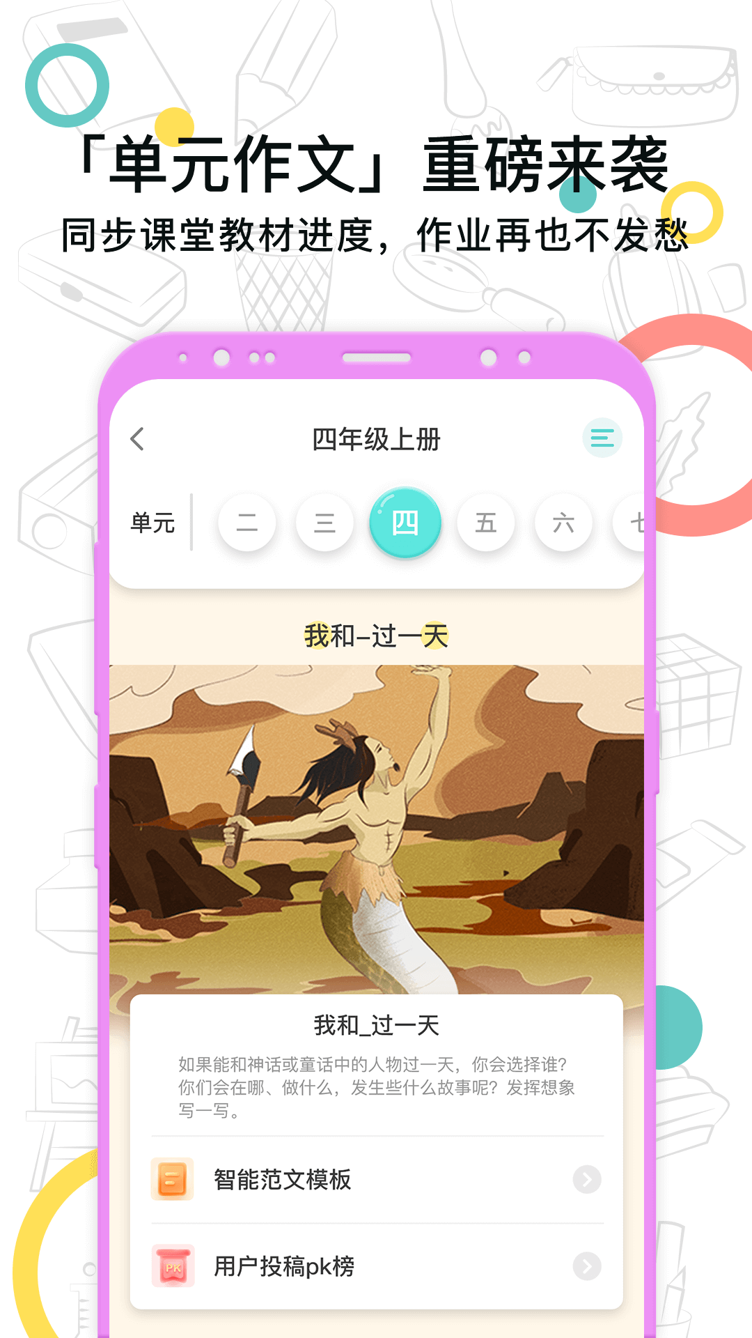 笔神作文v5.9.0截图1