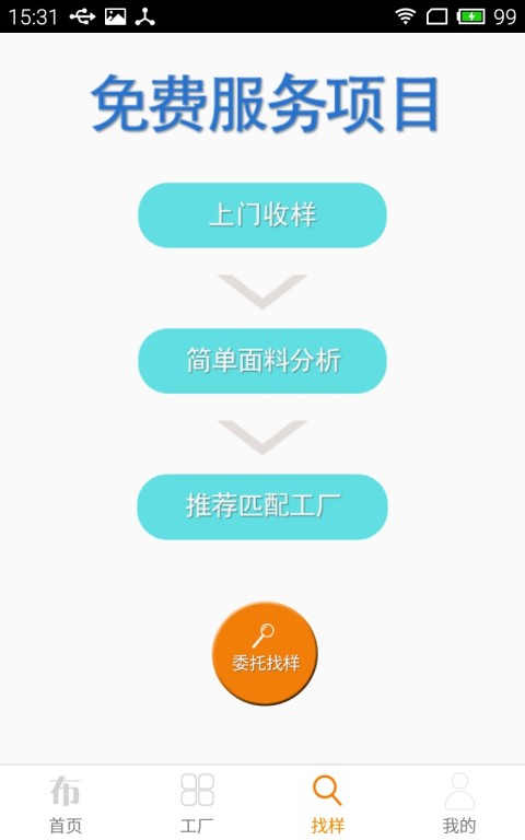 盛泽纺织网v2.7截图3