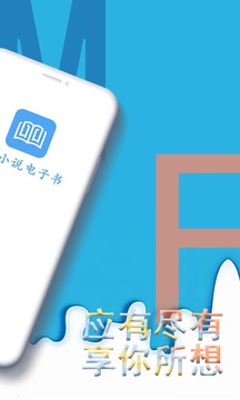 免费小说电子书截图