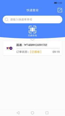 快递查询管家v1.0.0截图3