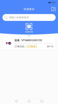 快遞查詢(xún)管家截圖