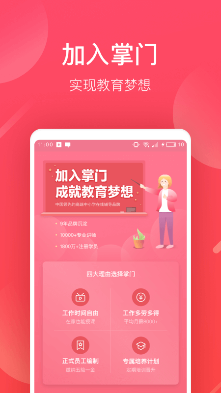 掌门好老师v4.0.1截图4