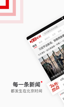 北京時(shí)間截圖