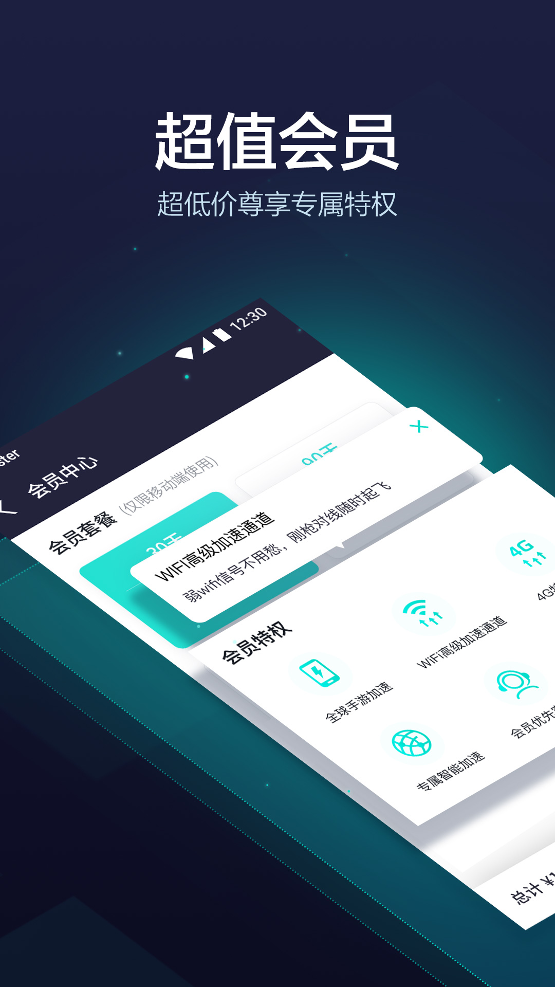 网易UU加速器v2.4.0.1104截图5