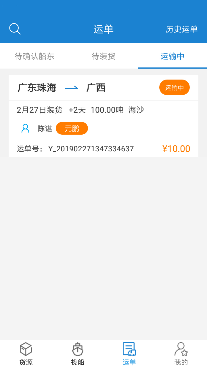 貨運(yùn)江湖船運(yùn)貨主版截圖預(yù)覽