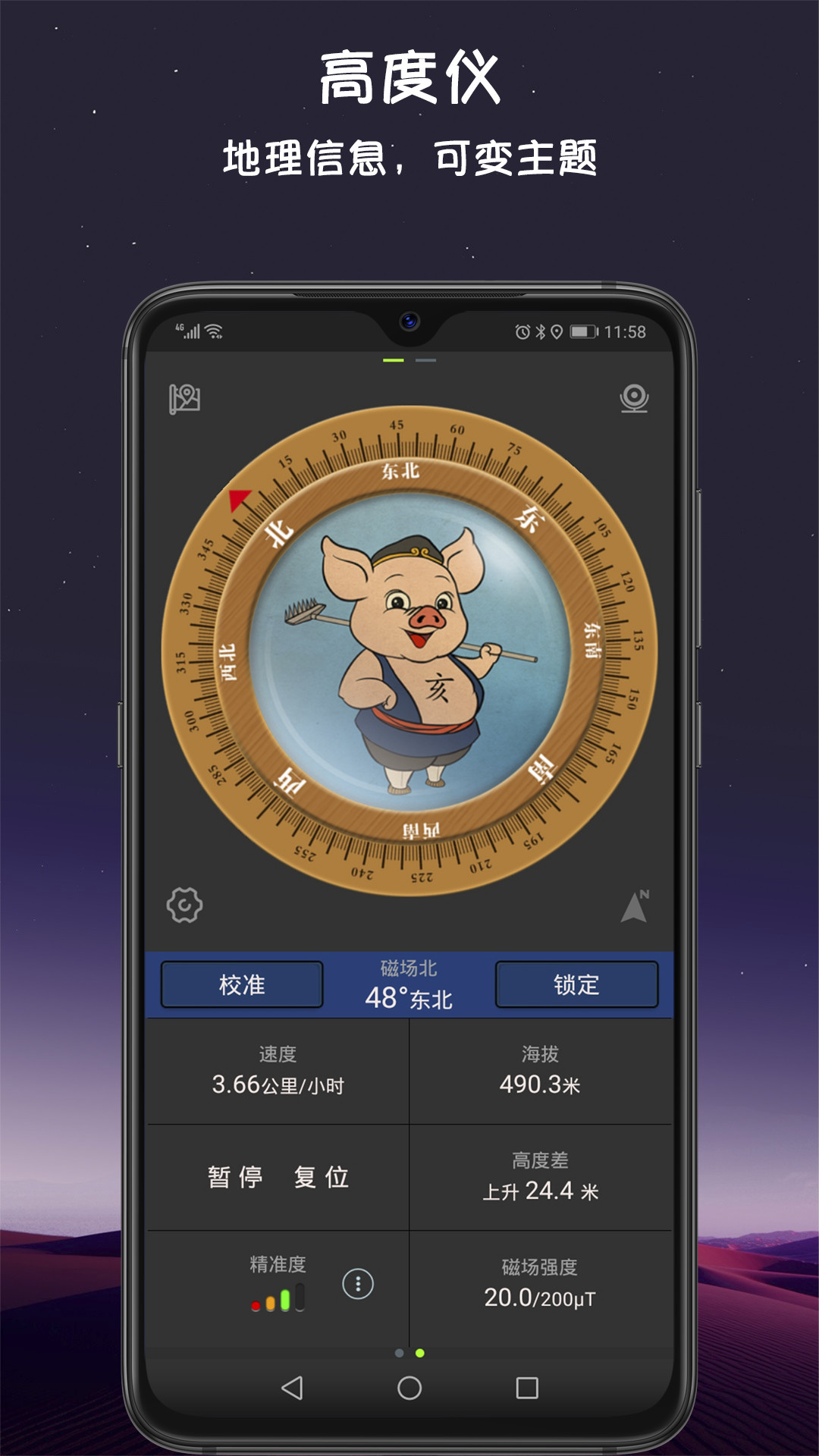 指南針截圖預覽