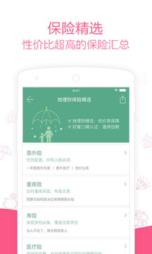 她理財(cái)截圖