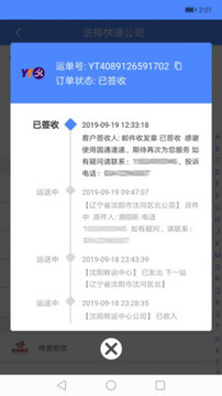 快遞查詢(xún)管家截圖