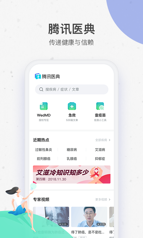 腾讯医典v2.3.4截图3