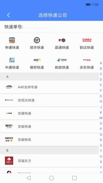 快遞查詢(xún)管家截圖