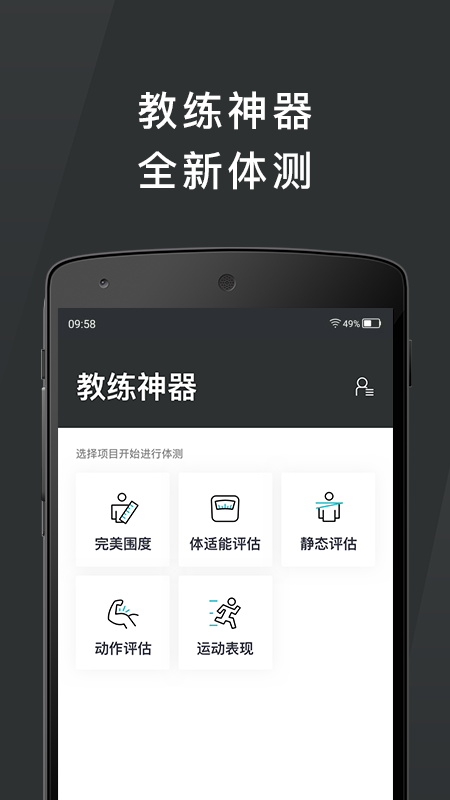 怦怦健身教練截圖預(yù)覽