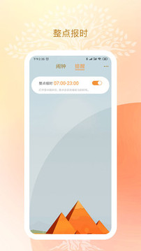 語音鬧鐘與提醒截圖
