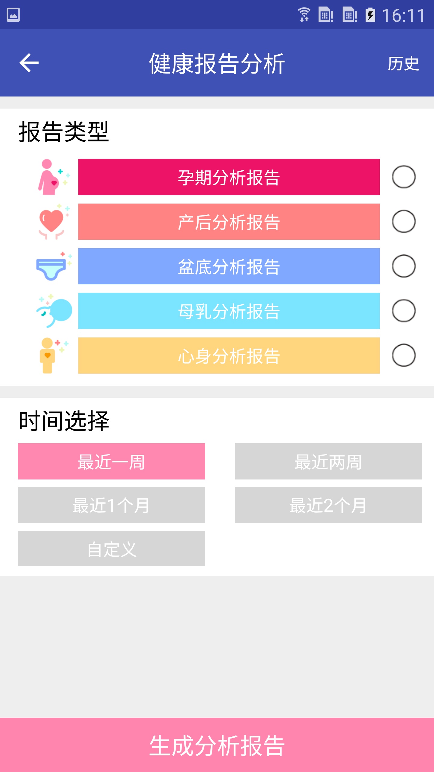 妇幼保健站v1.6.3截图3