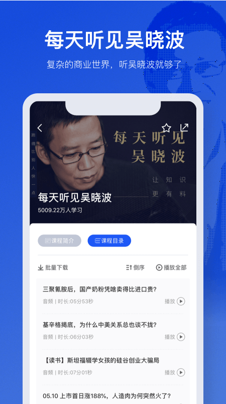 吴晓波频道v1.8.0截图2