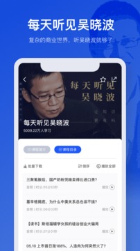 吴晓波频道截图