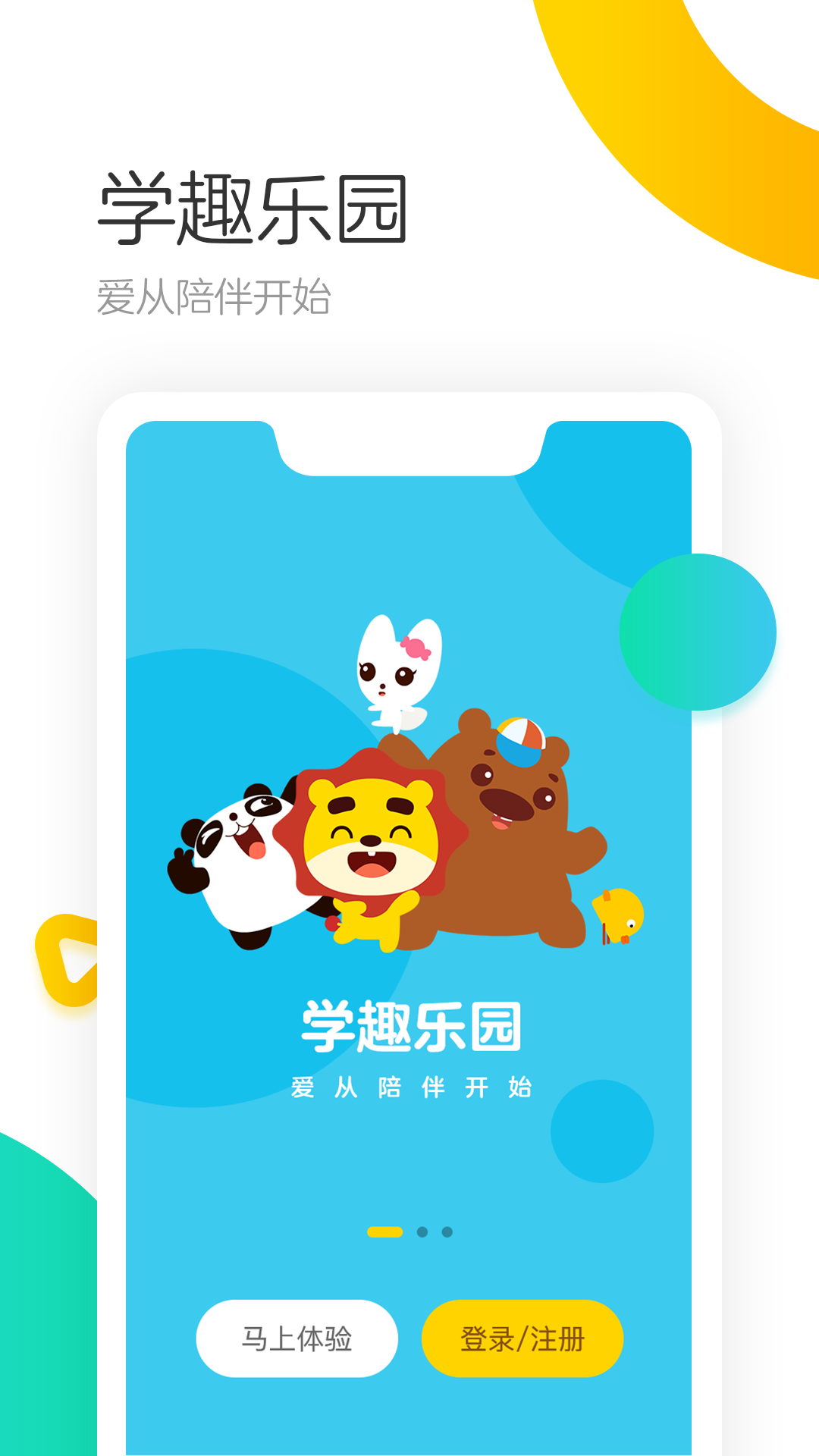 学趣乐园v4.1.8截图1