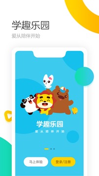 學趣樂園截圖