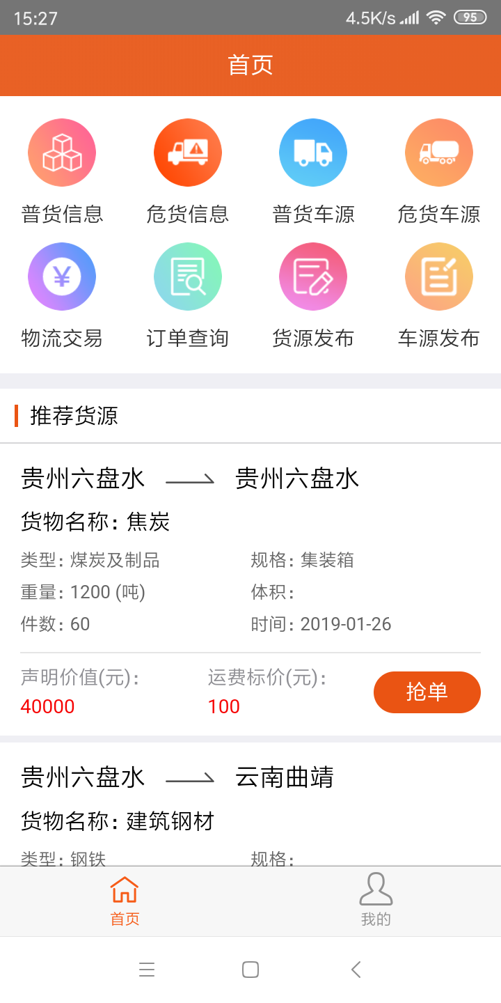 西南运通截图1