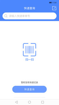 快遞查詢(xún)管家截圖