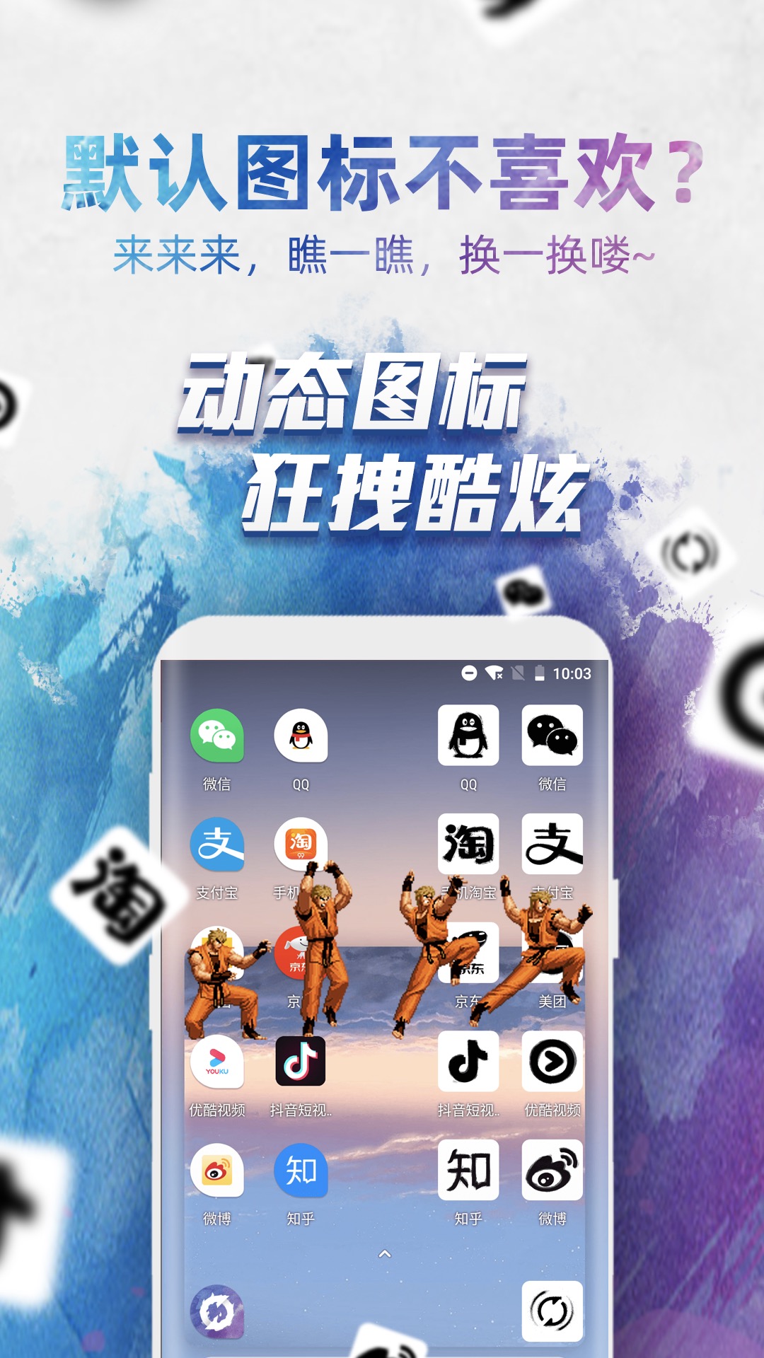 换图标v2.0.6截图2