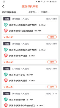 快滴順風(fēng)車截圖