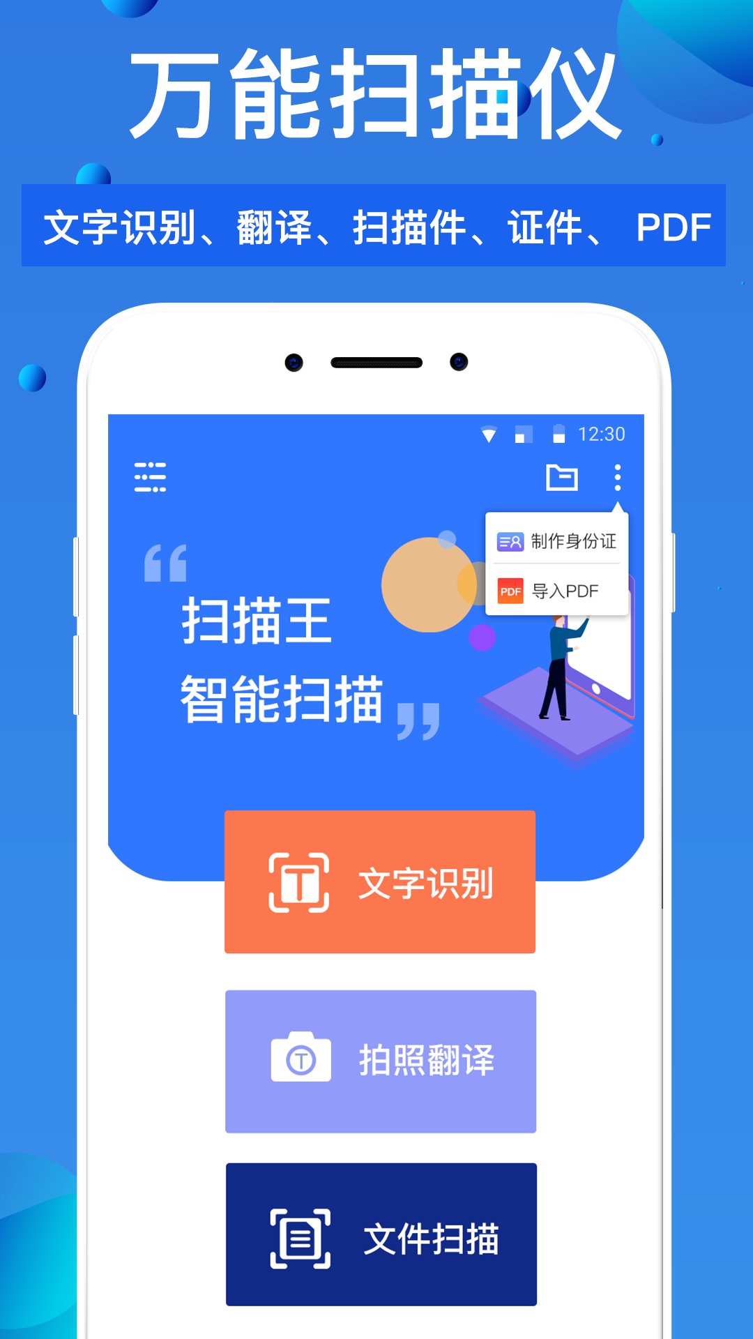 万能扫描王v2.1.2截图1