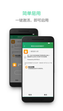 一鍵鎖屏大師截圖