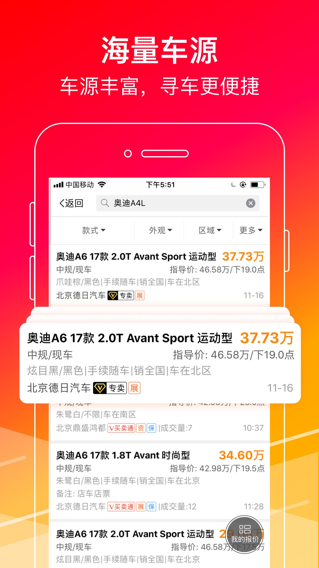 牛牛汽车v7.1截图3