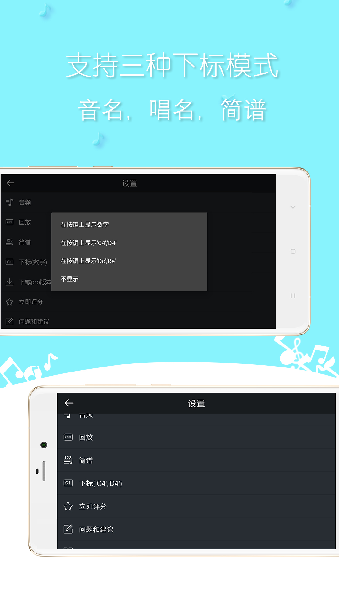 简谱钢琴:模拟钢琴v3.0.17截图5