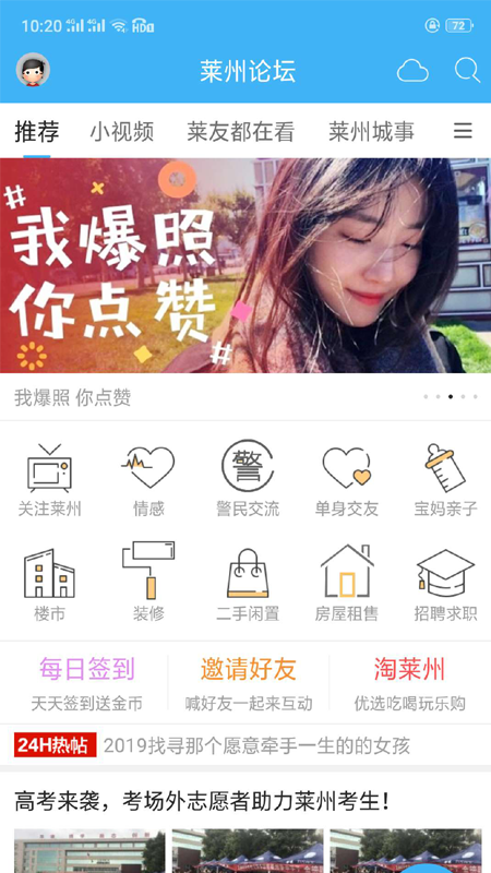 莱州论坛APPv4.7.2截图1