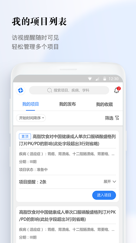 醫(yī)數(shù)據(jù)截圖預(yù)覽